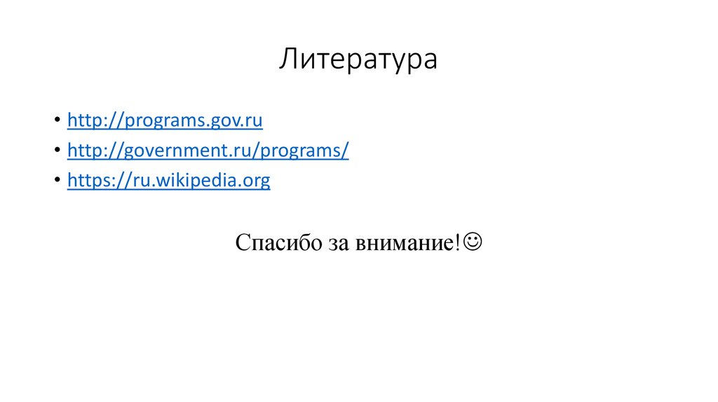 Литература