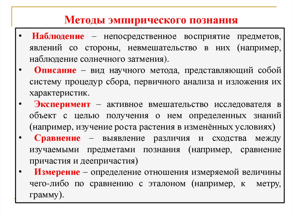 Наблюдение эмпирического научного познания. Виды знаний в методике. Наблюдение форма познания. Наблюдение и восприятие. Наблюдение вид научного познания.