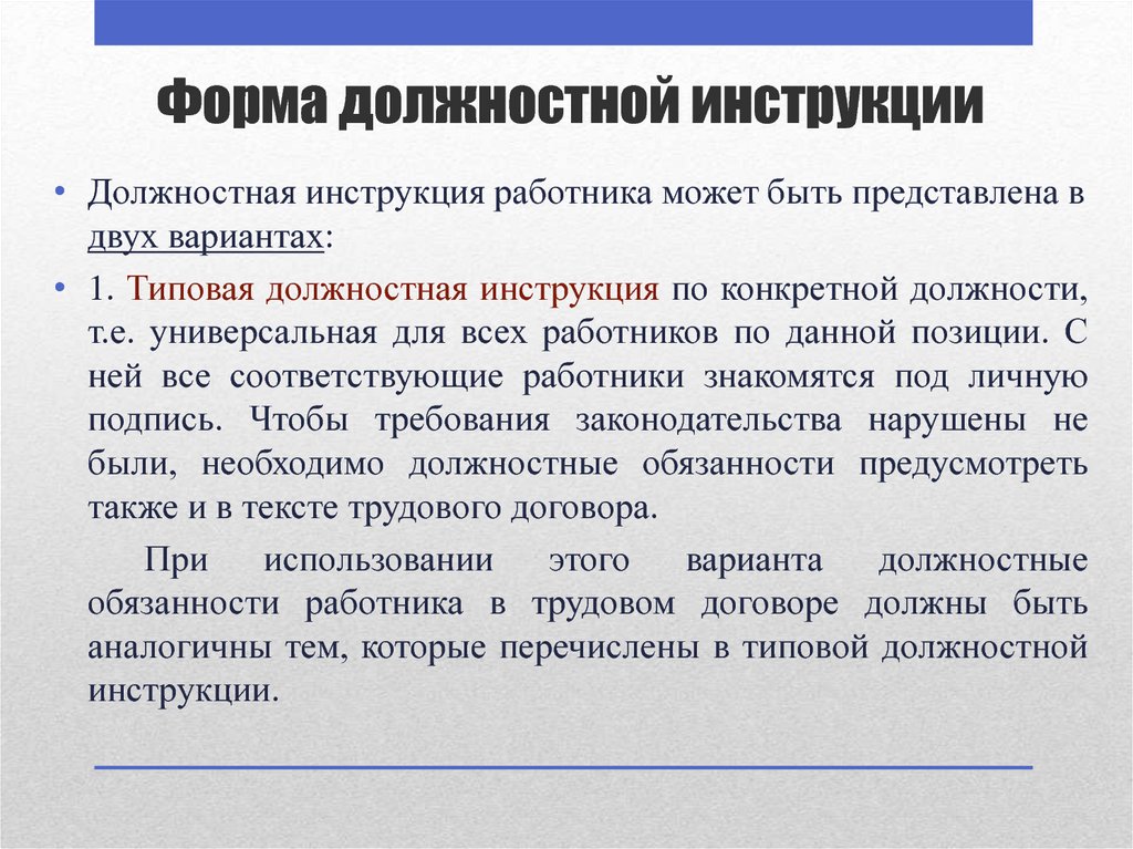 Конкретной должности. Форма должностной инструкции. Должностные инструкции работников. Форма должностной инструкции работника. Должностные инструкции персонала.