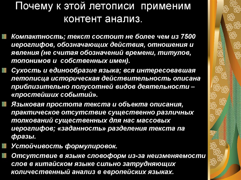 Анализ древнейших русских