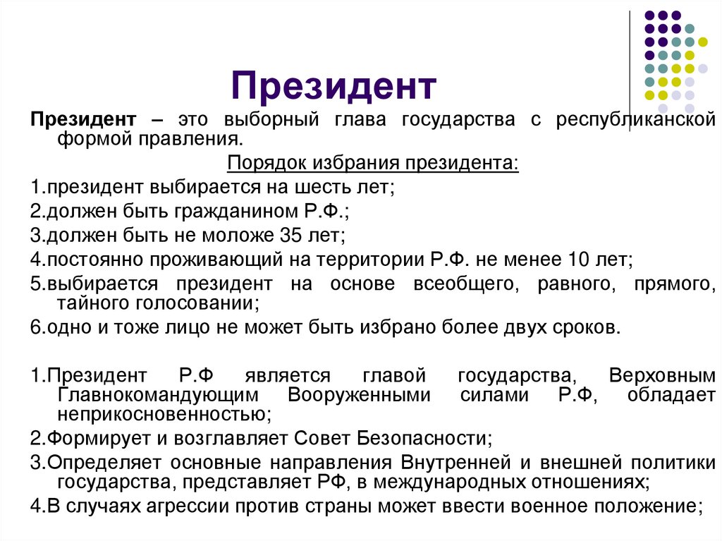 Глава государства это. Порядок выборов главы государства. Псков Республиканская форма правления. Порядок избрания главы государства ФРГ. Порядок избрания главы государства США.