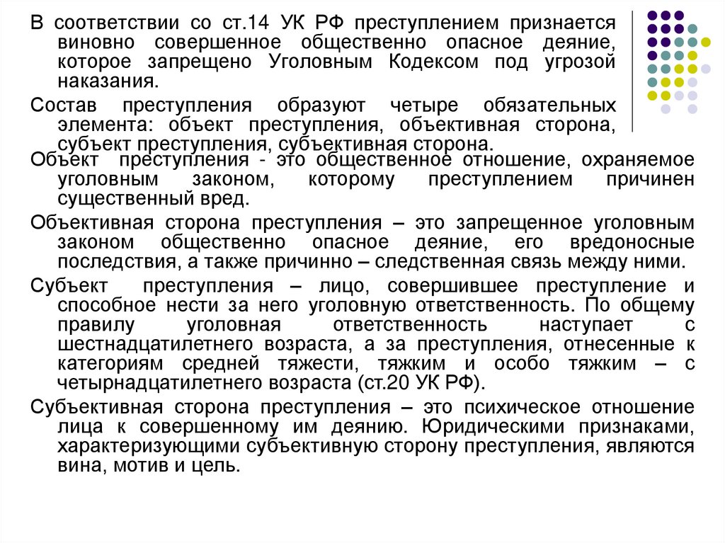 Статья 174.1. Статья 175 УК РФ. Ст 174 УК РФ объект. Характеристика 175 ст УК РФ. Ст 186 УК РФ объект преступления.