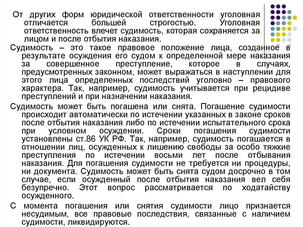 Истечение срока судимости. Погашение и снятие судимости. Погашение и снятие судимости разница. Сроки погашения судимости. Сроки погашения судимости УК.