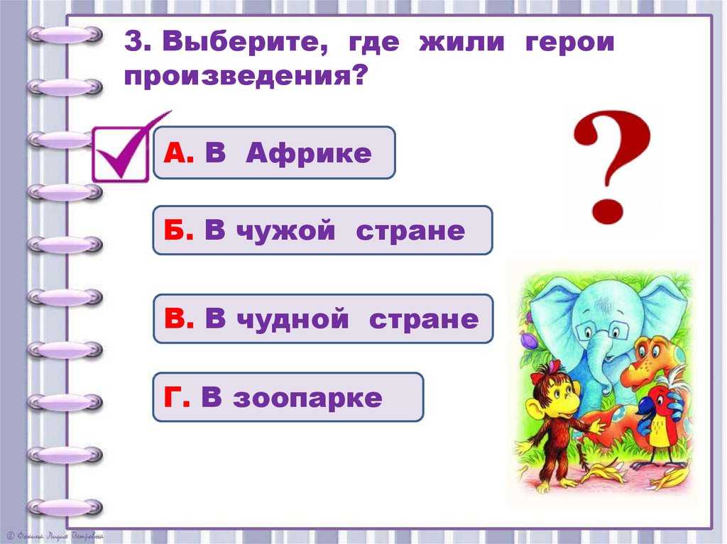 Г остер будем знакомы презентация 2 класс школа россии