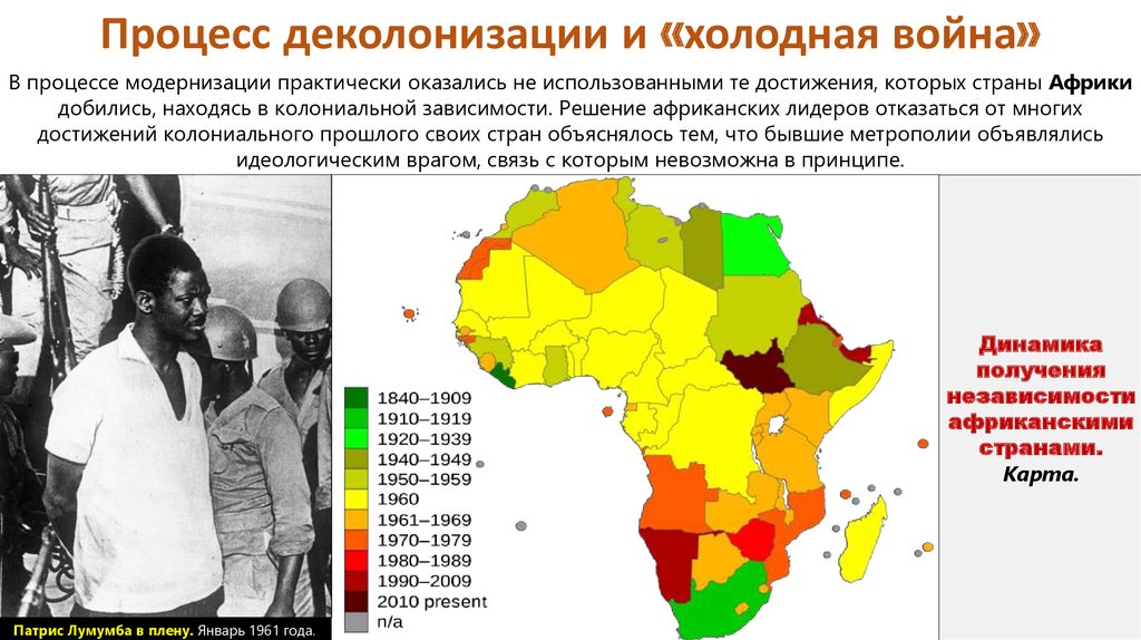 Азия и африка после второй мировой. Деколонизация Африки во второй половине 20 века. Деколонизация после второй мировой войны карта. Процесс деколонизации. Процесс деколонизации после второй мировой войны.