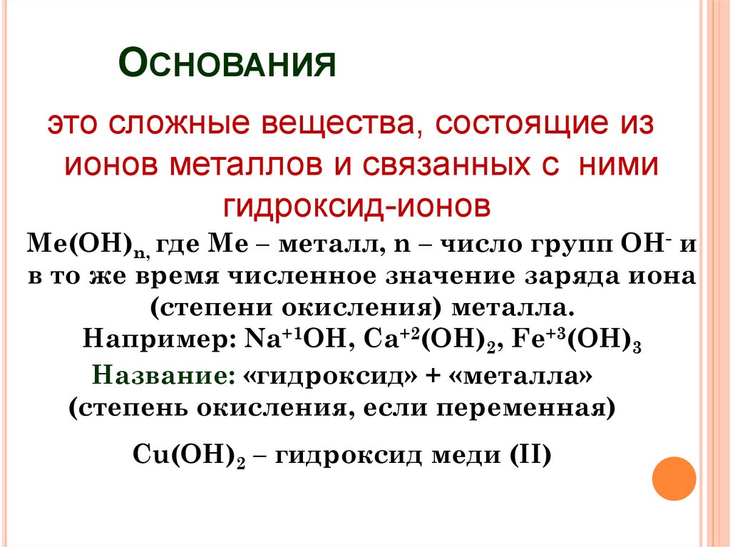 2 дайте определение основаниям