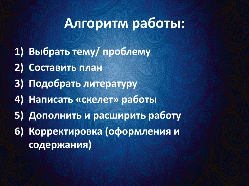 Алгоритм работы: