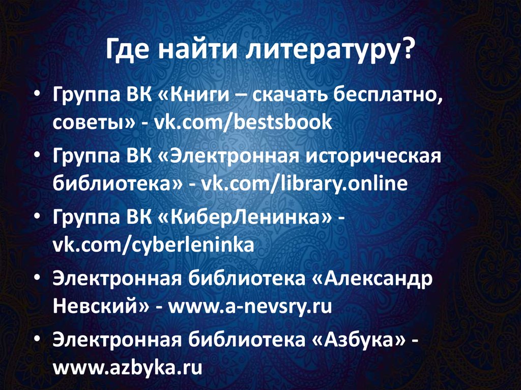 Найти литературу. Литературный поиск. Как найти себя в литературе.