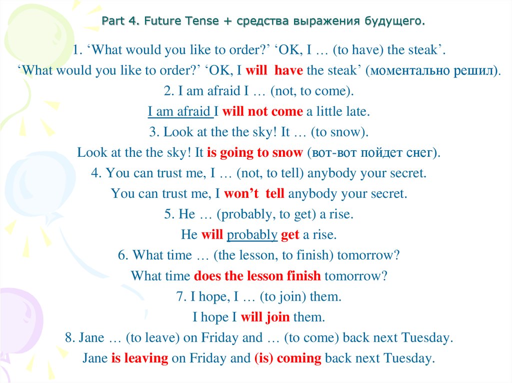 Part 4. Future Tense + средства выражения будущего.