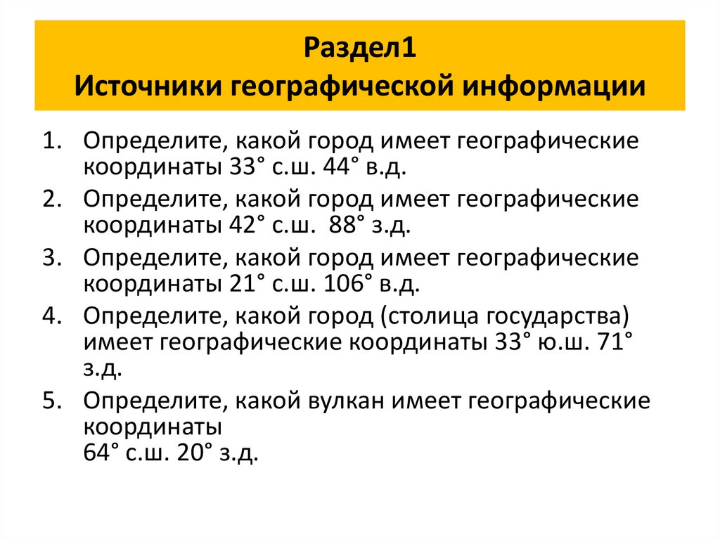 Практическая работа источники географической информации