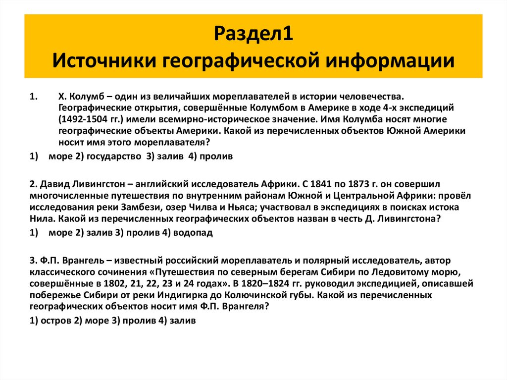 Источники географической информации методы. Источники географической информации. Источники информации в географии. Основные виды источников географической информации. Схема источники географической информации.