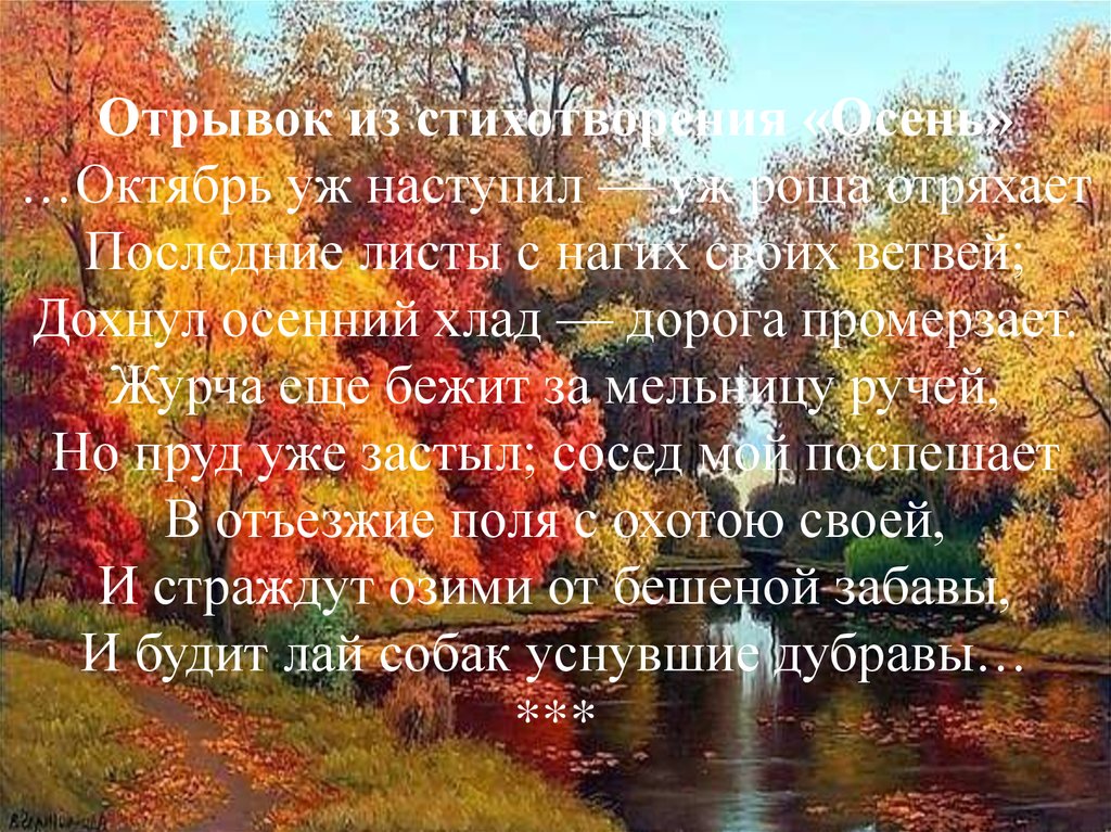 Осенний отрывок. Стихотворение про осень. Осенние стихи октябрь. Стихи про осень для детей. Стихотворение осень отрывок.