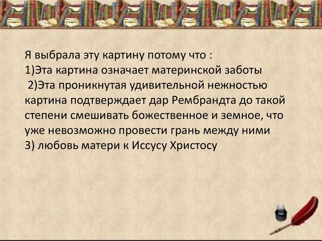 Мне понравилась эта картина потому что