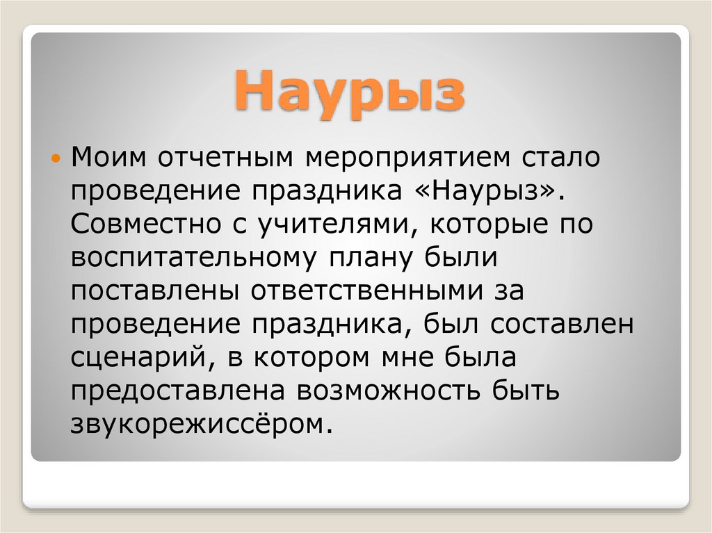 Наурыз