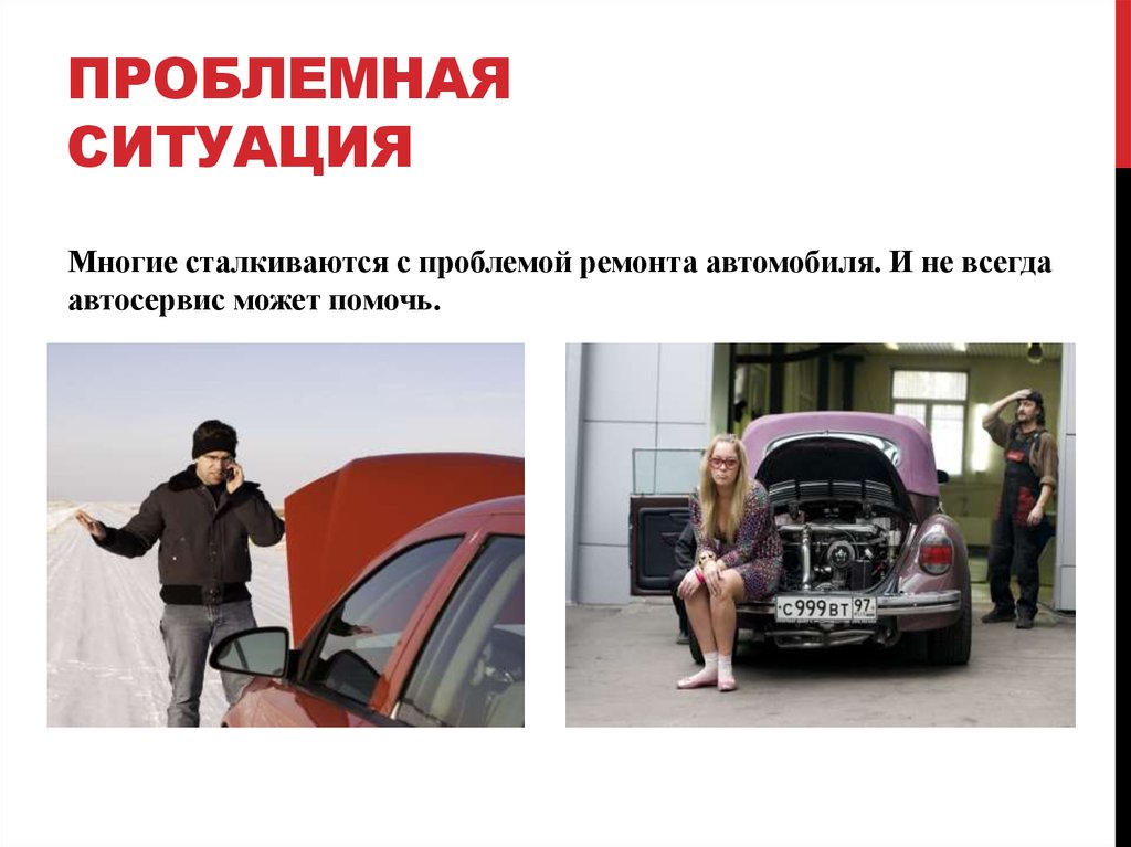 Проблема реставрации. Проблема реставрации