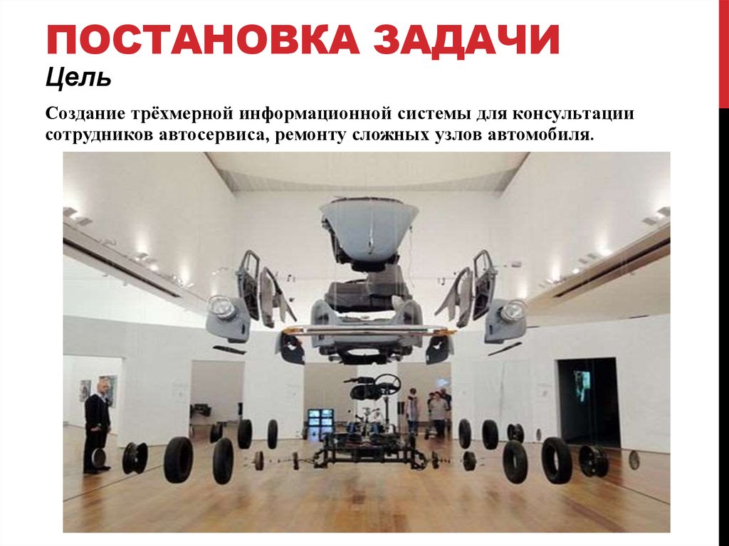 Постановка задачи