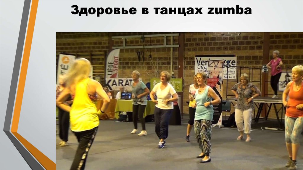 Здоровье в танцах zumba