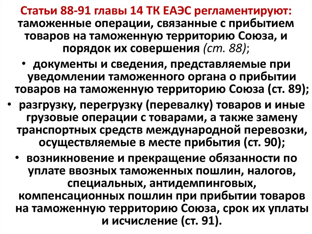 Порядок перемещения через таможенную границу продукции военного назначения презентация