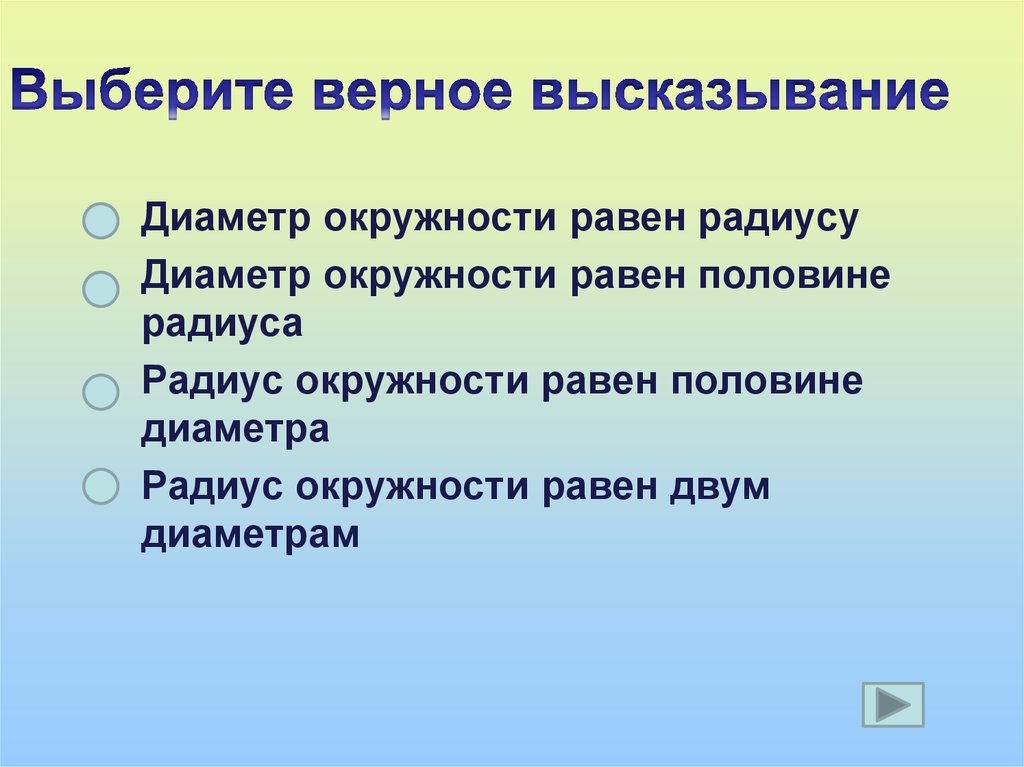 Выберите верные выражения