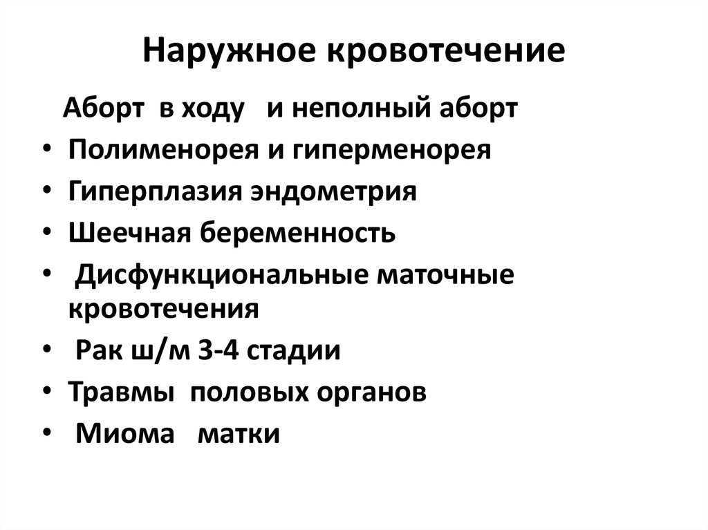 Полименорея это. Наружные кровотечения в гинекологии. Полименорея. Презентация гиперменорея. Пройоменорея лечение.