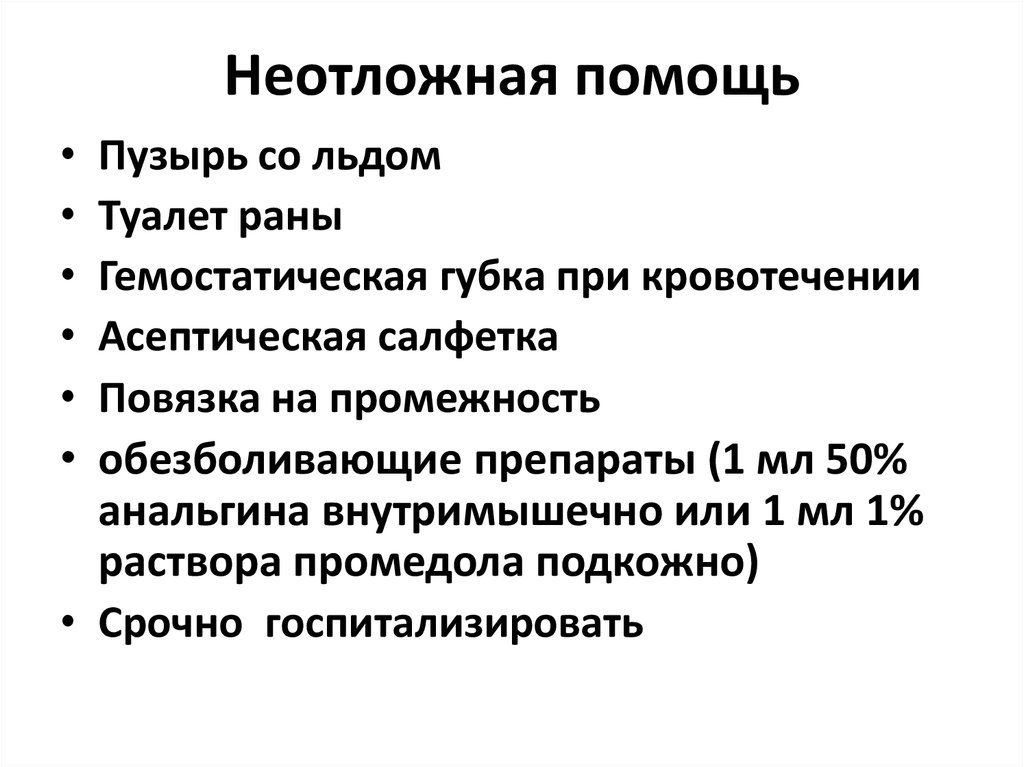 Неотложные состояния в дерматологии презентация