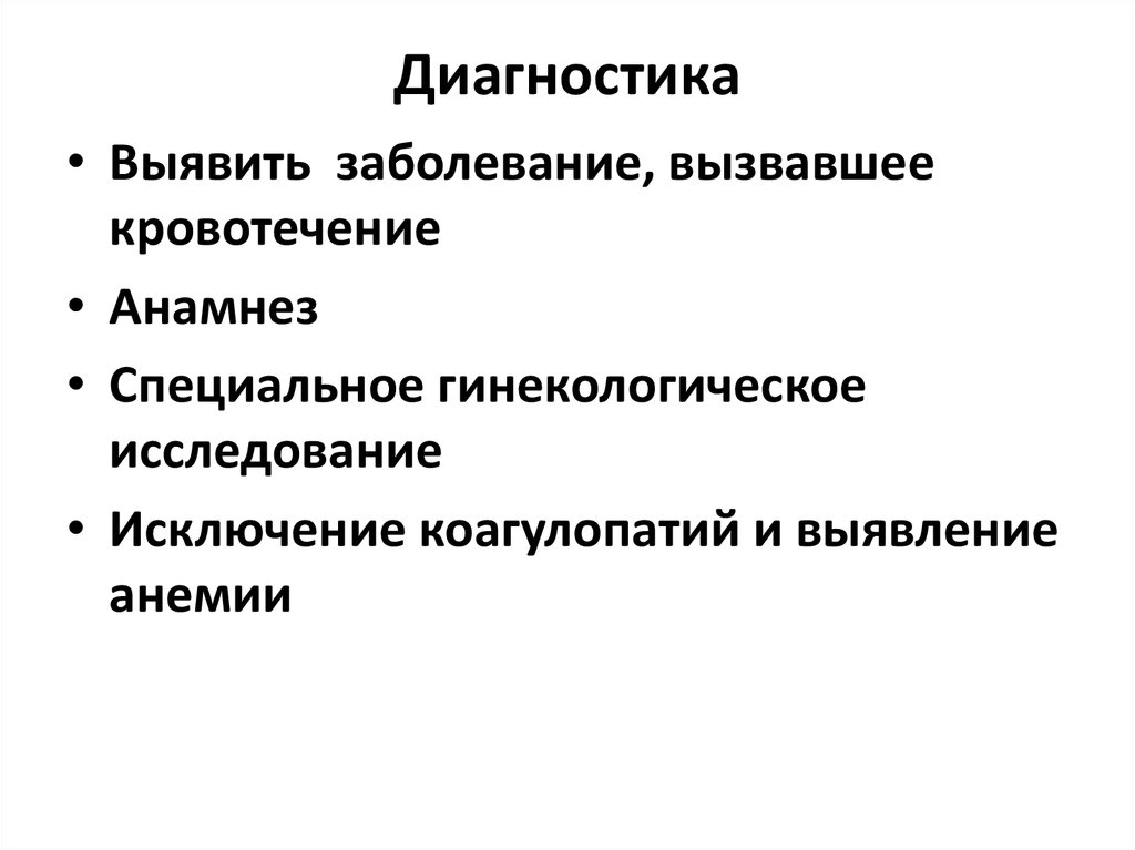 Специальный гинекологический анамнез. Специальный анамнез беременной. Гинекологическое исследование. Специальное гинекологическое исследование.