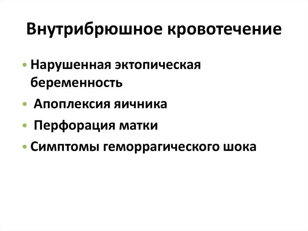 Карта вызова скорой помощи апоплексия яичника