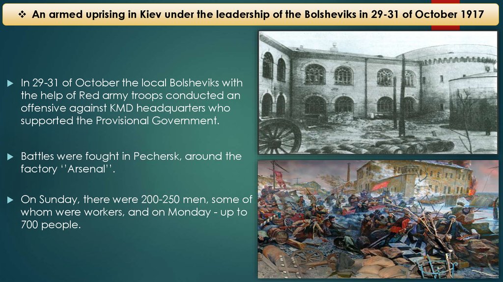 An armed uprising in Kiev under the leadership of the Bolsheviks in 29-31 of October 1917