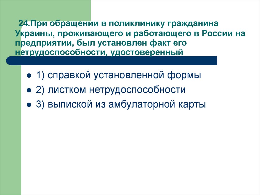 Подтверждает установленный факт. Обращение в поликлинику. Клинико-экспертной работа по обращениям граждан. Три роли гражданина в Полике. В амбулаторию обращение это.