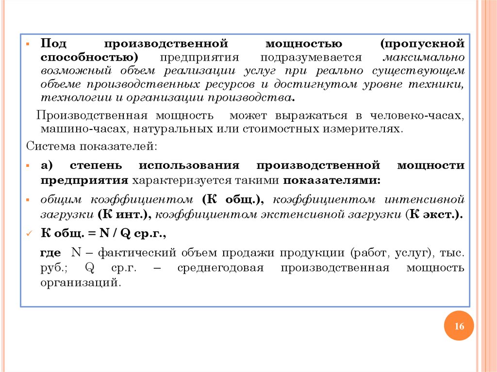 Анализ технико организационного уровня производства презентация