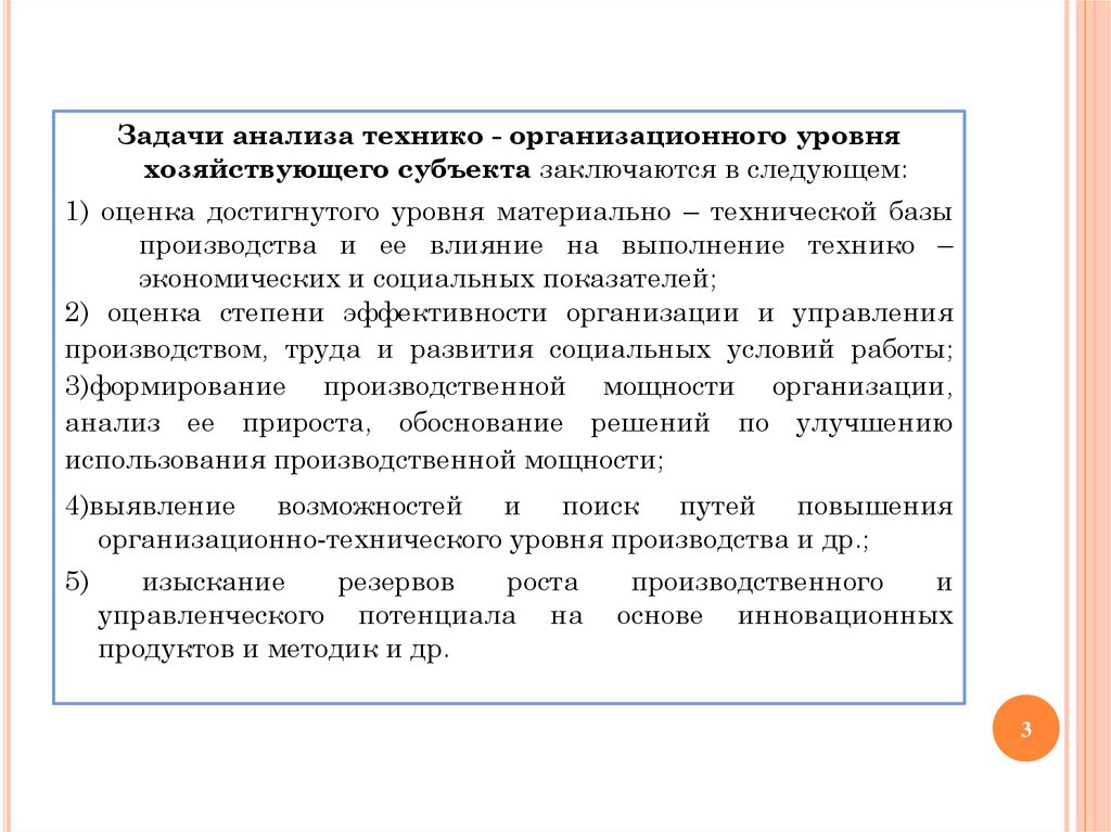 Анализ технико организационного уровня производства презентация