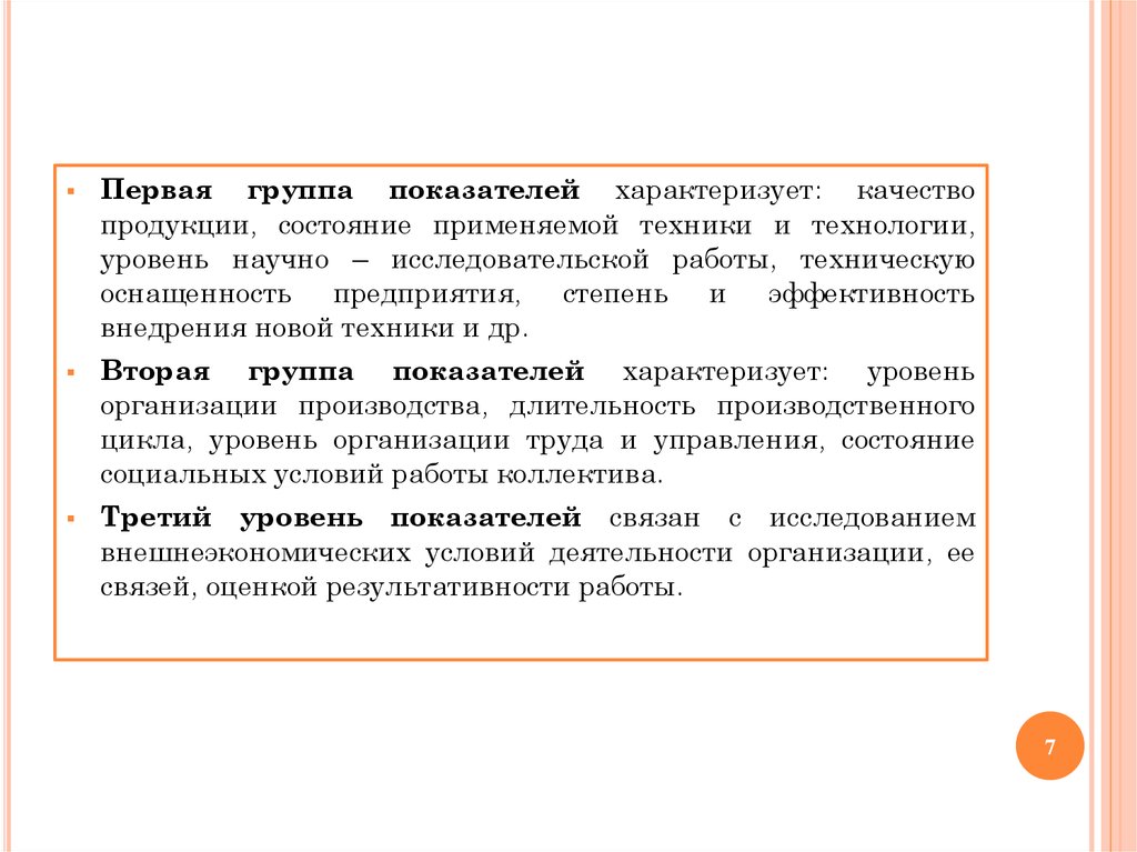 Показатель характеризующий оснащенность. Анализ технической оснащенности производства. Показатели организационно-технического уровня характеризуют. . Анализ организационно-технической оснащенности производства. Анализ научно-технического уровня производства.