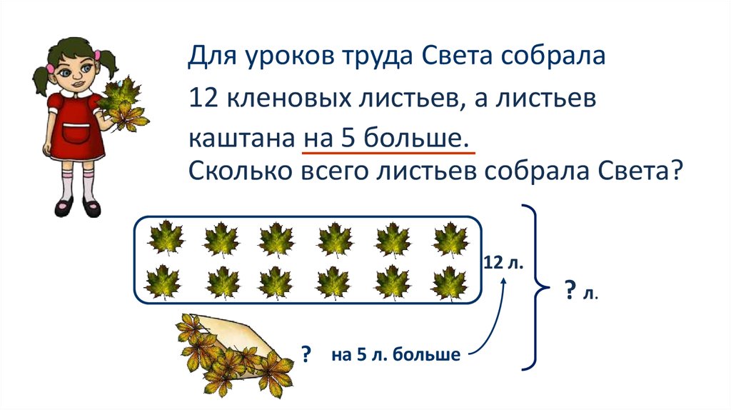 Простые задачи 1 класс презентация