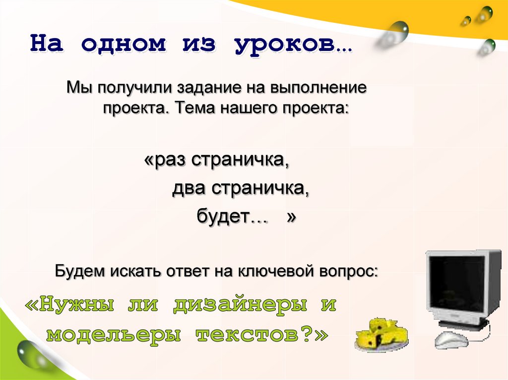 Набирая ежедневно на 3 страницы больше чем планировалось оператор компьютерного набора закончил