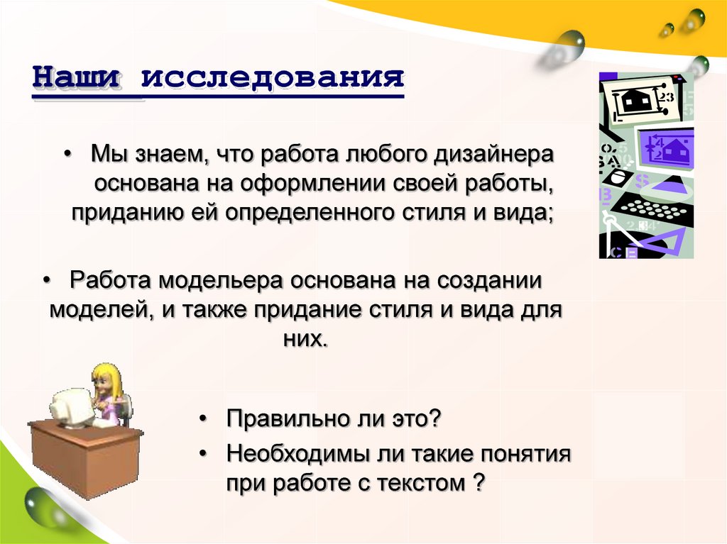 Набирая ежедневно на 3 страницы больше чем планировалось оператор компьютерного набора закончил