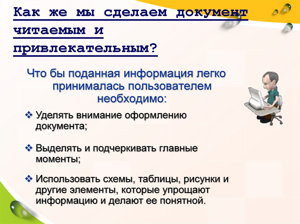 Набирая ежедневно на 3 страницы больше чем планировалось оператор компьютерного набора закончил