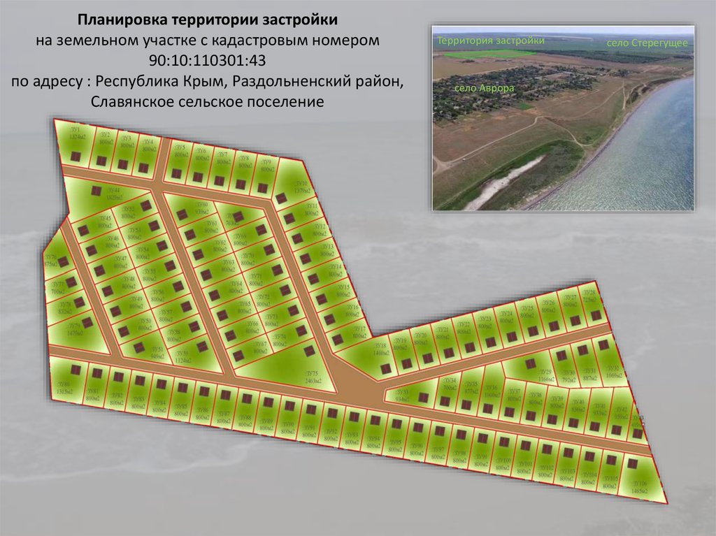 Славянское сельское поселение. ДНТ Максимовка. Славянский сельский совет Раздольненский район. План застройки село уютное. Новая Максимовка планы застройки.