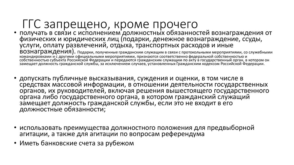 Помимо прочего. ГГС диагноз. Запрос на пункты ГГС. Гипертензионно-гидроцефальный синдром.