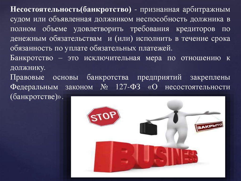 Презентация на тему банкротство