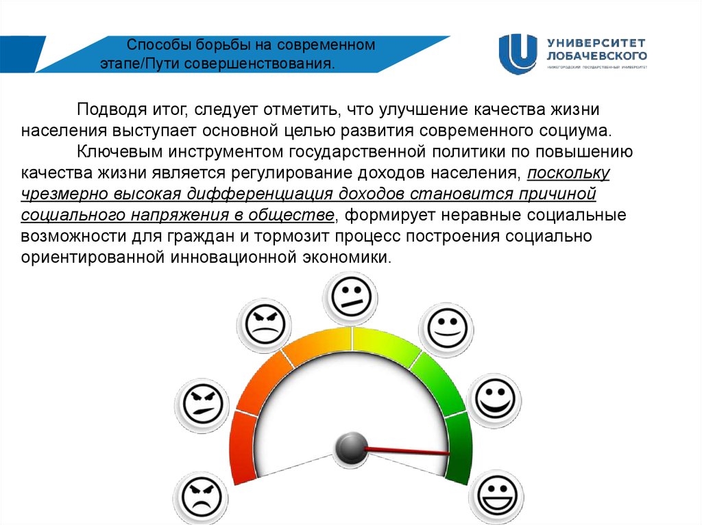 Выравнивание доходов населения