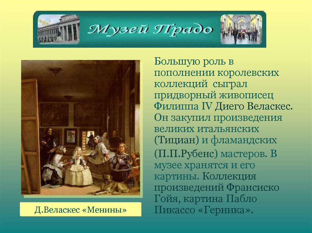 Роль музея в развитии науки в россии. Мировые музеи изобразительного искусства. Роль музеев в искусстве. Крупнейшие музеи их роль в искусстве.