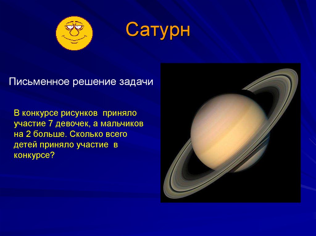 Сатурн в пятом доме. Задачи про Сатурн. Сатурн презентация. Сатурн интересные факты для детей. Сообщение о Сатурне 5 класс.