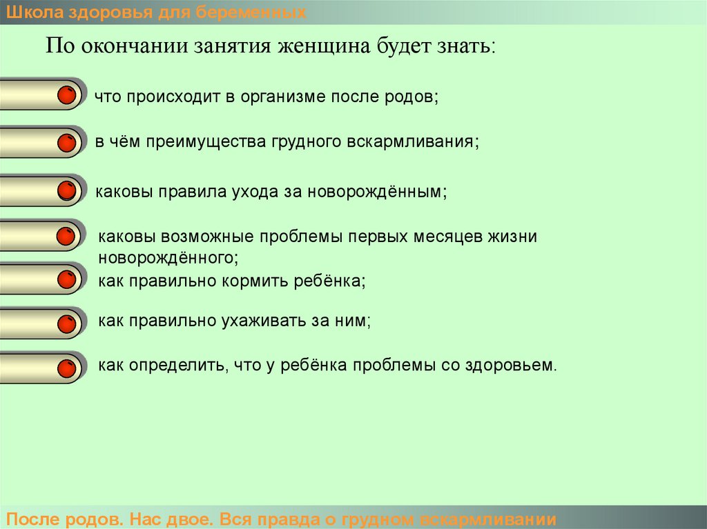 Занимается окончание. Школа здоровья для беременных презентация. Завершение занятия. Школа здоровья для беременных план. Школа здоровья для беременных реферат.