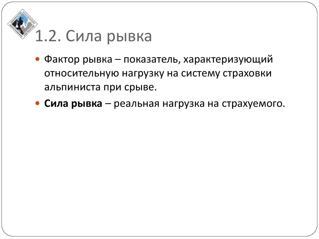 Минимальны 1. Фактор рывка. Расчет фактора рывка. Сила рывка формула. Фактор рывка формула.