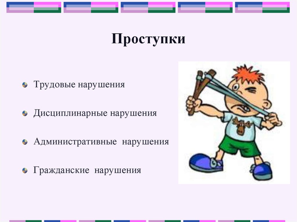 Трудовой проступок. Проступок это. Проступок картинки. Проступок рисунок. Дисциплинарные проступки это примеры рисунки.