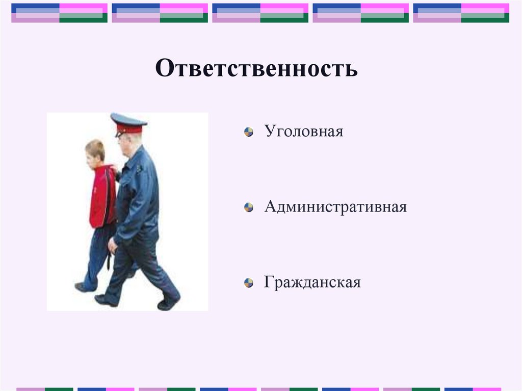 Уголовная и административная ответственность. Гражданская и уголовная ответственность. Административное уголовное гражданское. Административная и Гражданская ответственность. Картинка Гражданская административная уголовная ответственность.