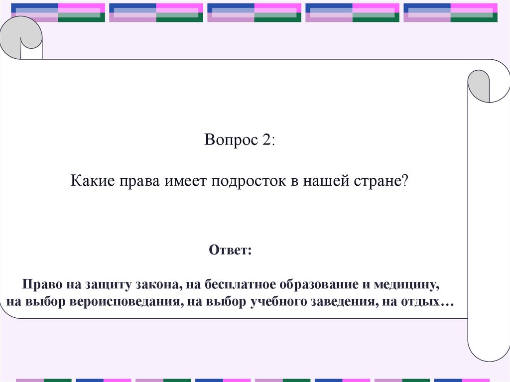 Ответов правы. Какие права имеет подросток в нашей стране. Какими правами пользуется подросток. Права которыми пользуются подростки. В какой стране права.