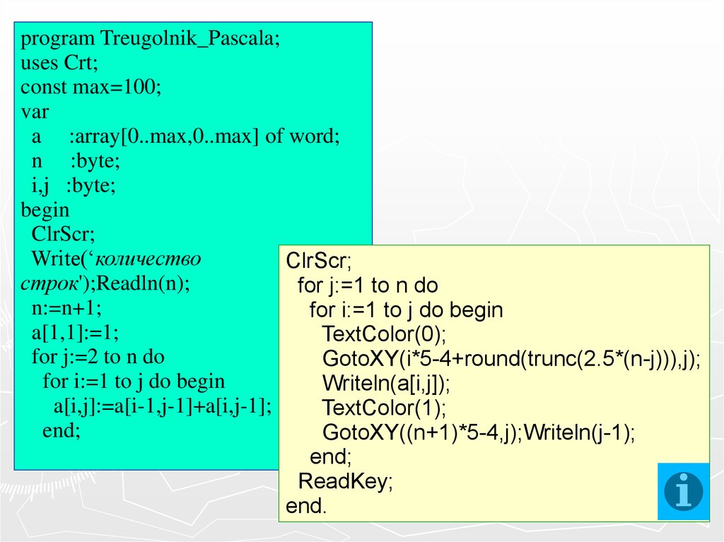 Паскаль презентация по информатике 8 класс