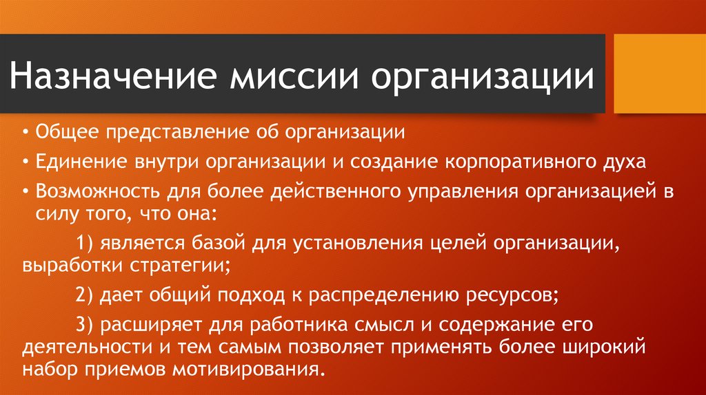 Презентация миссия компании