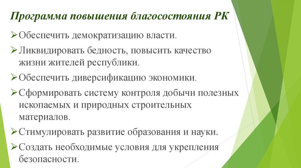 Улучшение благополучие. Повышение благосостояния. План по улучшению благосостояния школы.